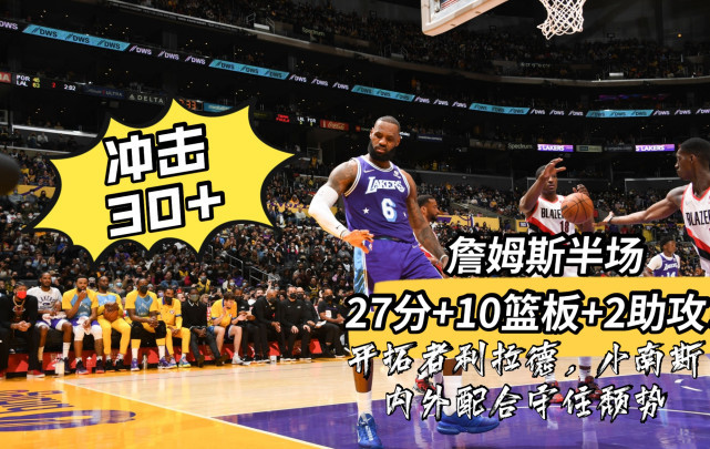  利拉德60分创本赛季得分新高  